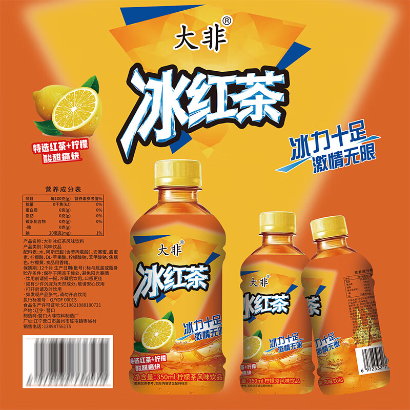 冰红茶柠檬茶350ml*1瓶 0.01元