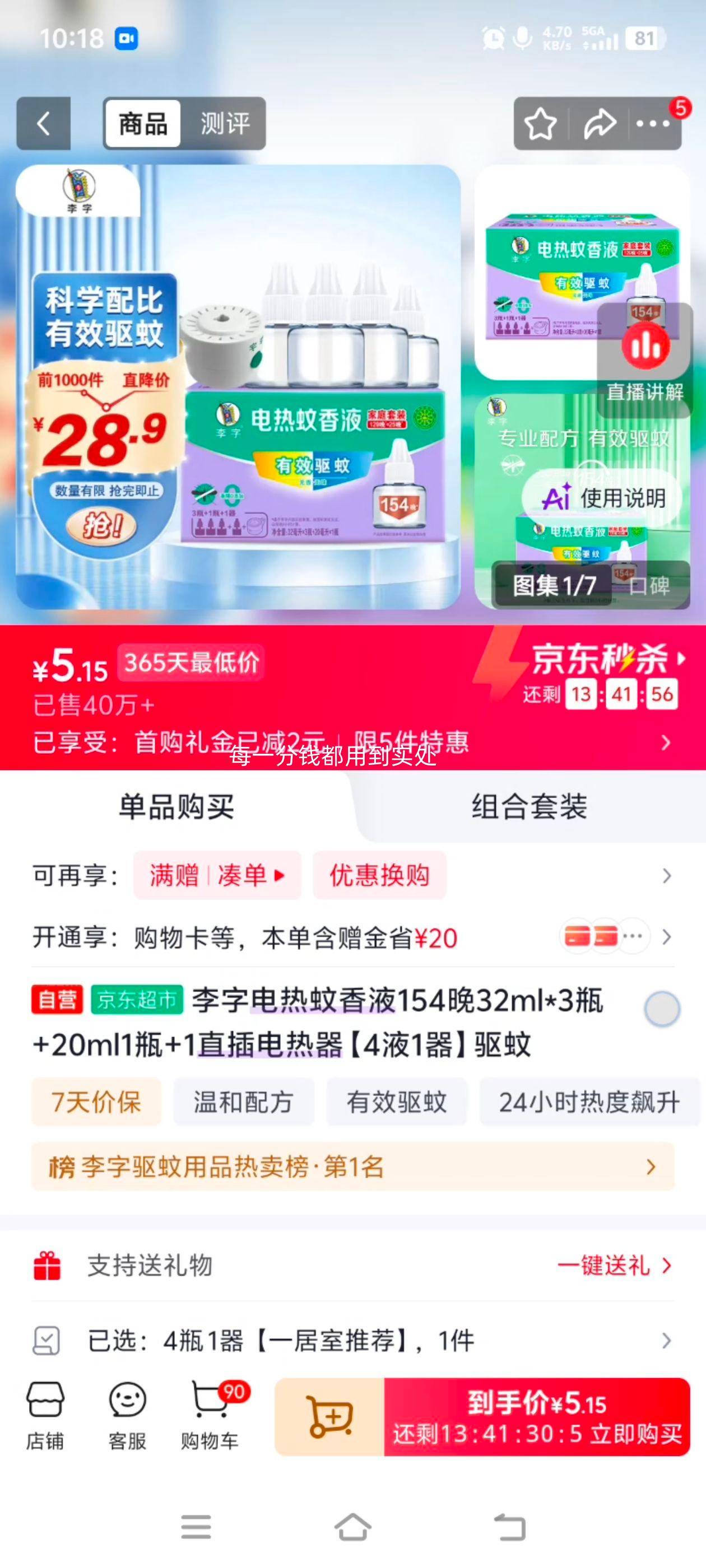 李字 电热蚊香液 4液+1器 32ml×3瓶+20ml×1瓶+直插电热器 5.15元 - 86线报
