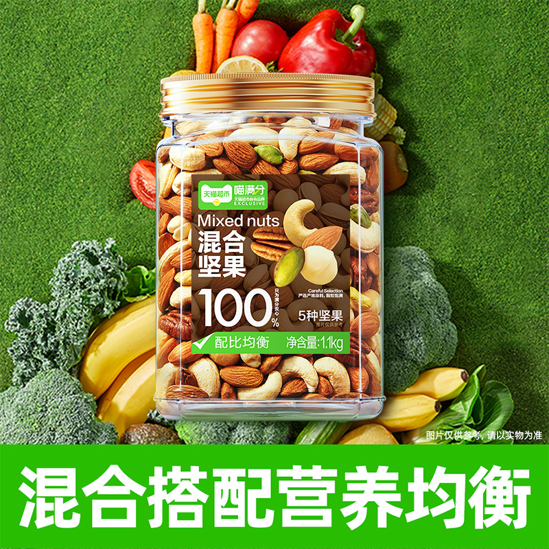 年货大集、今日必买、淘金币可用：喵满分 混合坚果1100g每日纯坚果罐装干