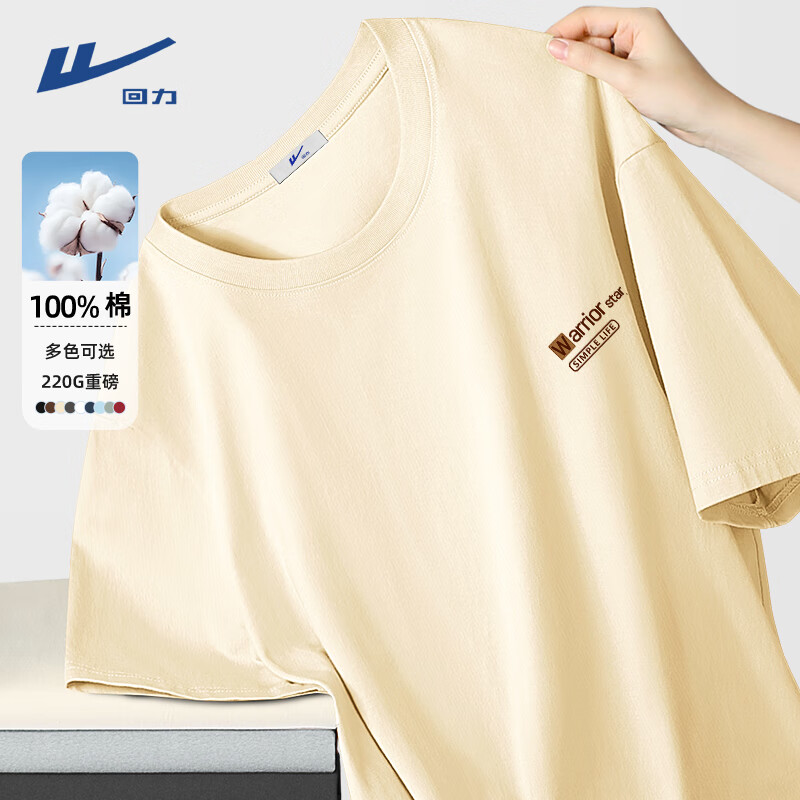 回力 夏季新品特价！220g重磅 100%纯棉短袖 男女同款 六种颜色可选 ￥22.9