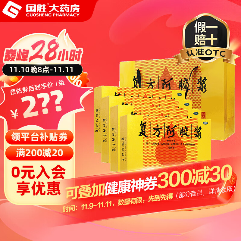 DEEJ 东阿阿胶 复方阿胶浆 20ml4盒*12支【+礼袋】 144.07元（需买2件，需用券）