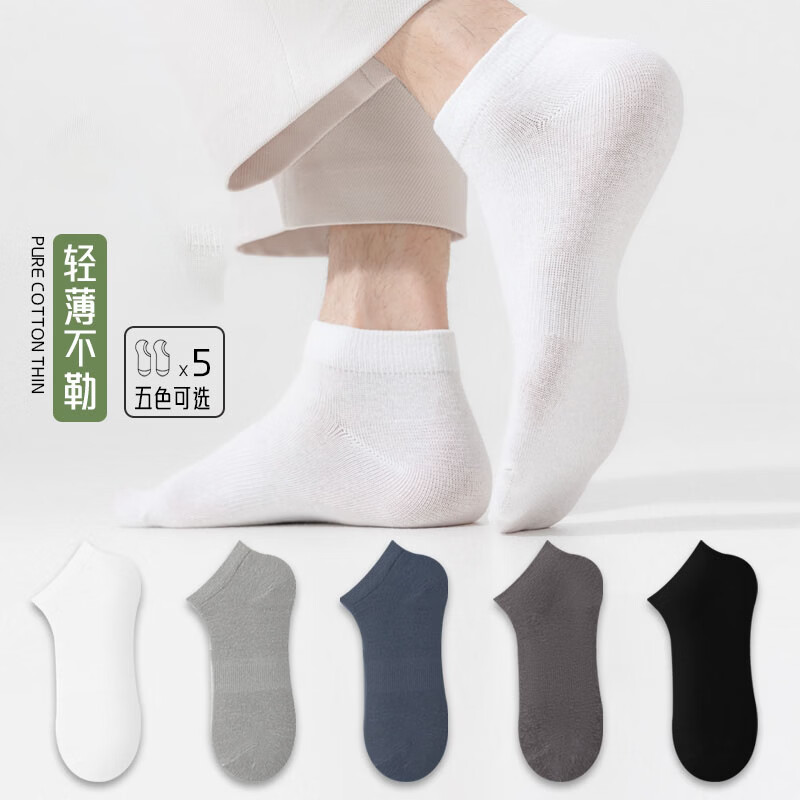 宜而爽 抗菌耐磨吸汗5双装 男袜 14.9元（需用券）