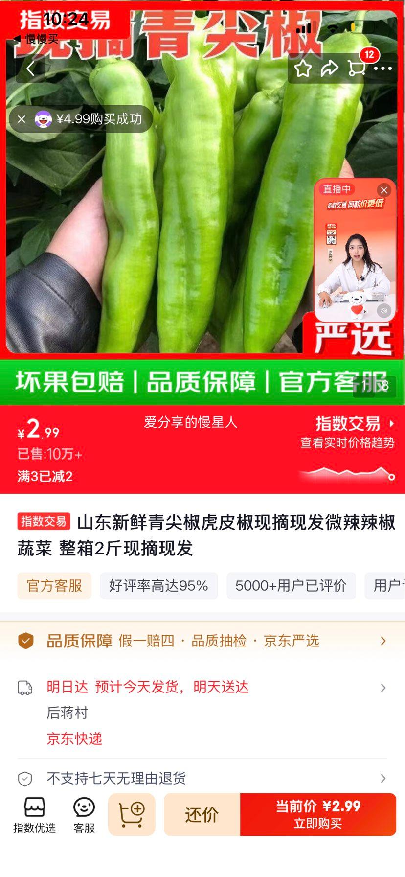 山东新鲜青尖椒虎皮椒 微辣蔬菜 2斤 2.99元 - 86线报