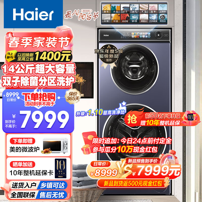 Haier 海尔 XQGF140-B1268U1 滚筒双子洗衣机 14公斤 7599元（需用券）