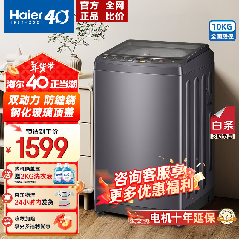 Haier 海尔 10公斤洗衣机双动力防缠绕全自动家用波轮洗衣机钢化玻璃上盖抗