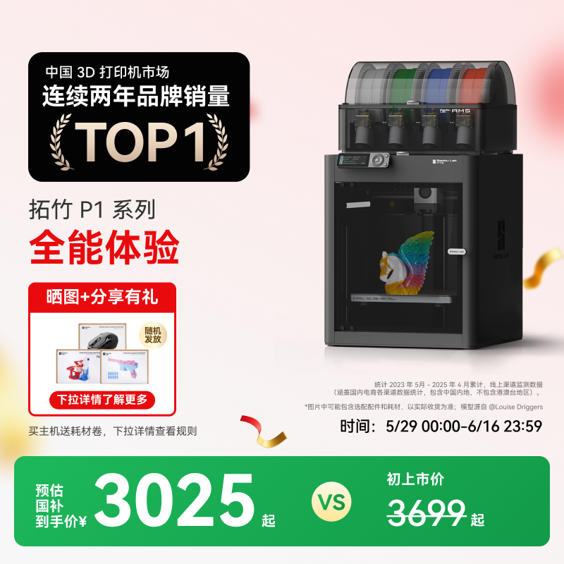 Bambu Lab 拓竹 3D打印機P1系列自動調平大尺寸FDM家用多色高速桌面級打印機 265