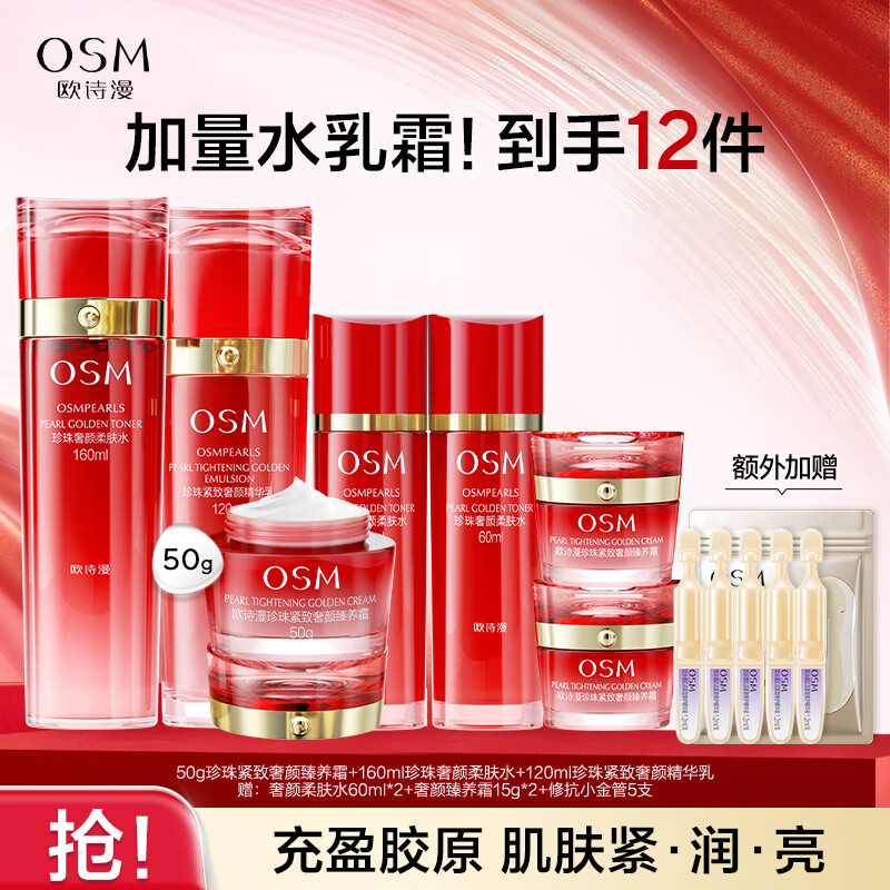 OSM 欧诗漫 珍珠奢颜柔肤（水乳霜）套装化妆品补水紧致 259元（需用券）