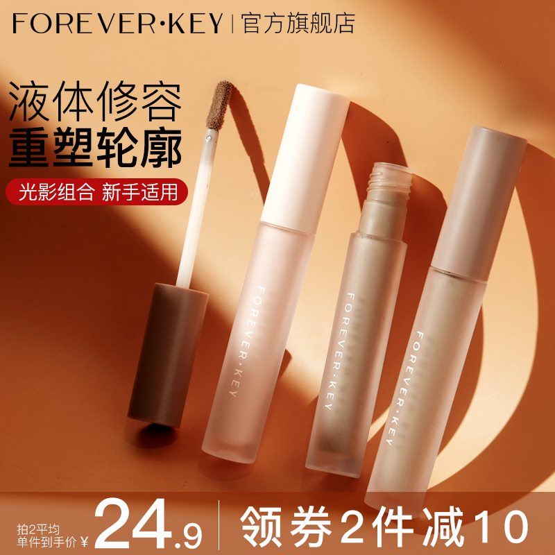 FOREVER·KEY foreverkey修容液体修容棒鼻影阴影修容液高光侧影提亮液暗笔正品 1