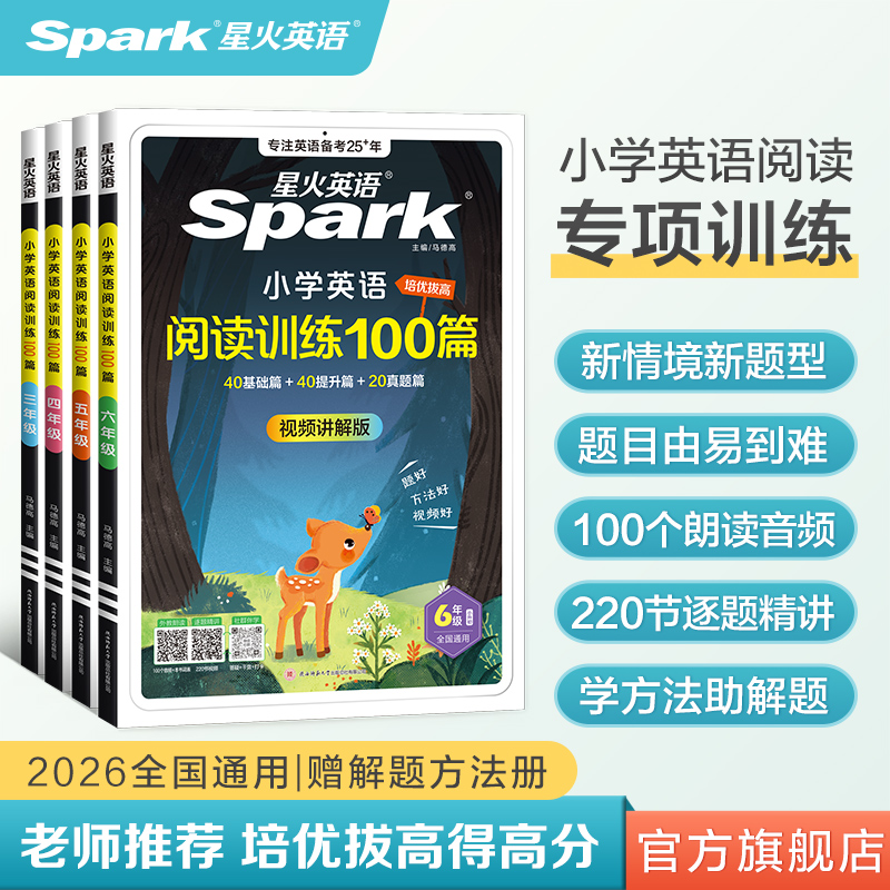 移动端：《星火小学英语阅读训练100篇》3-6年级 19.8元（淘金币可抵0.89元起