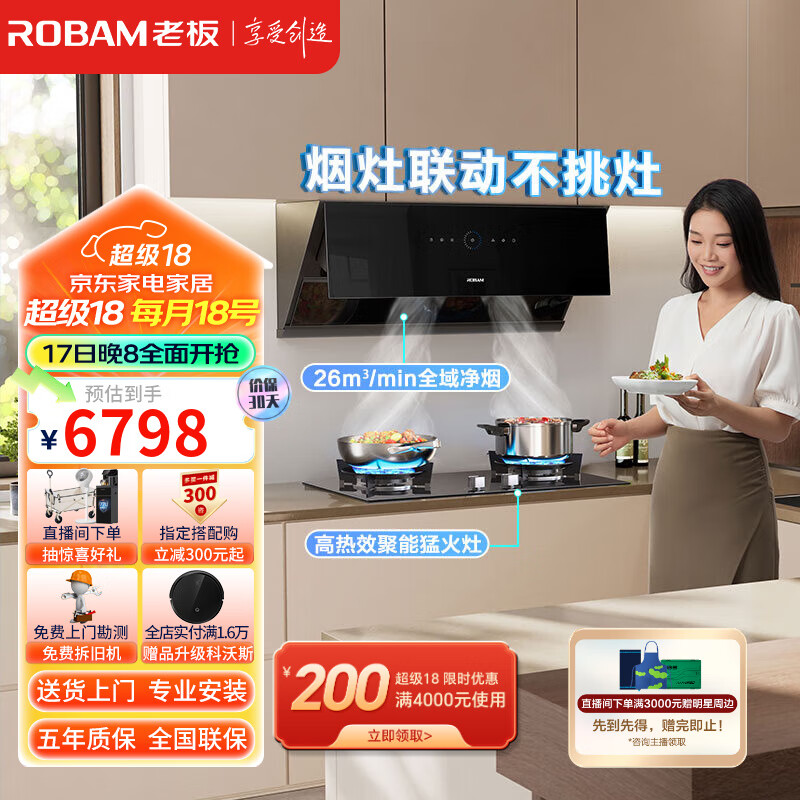 ROBAM 老板 灵犀全自动侧吸油烟机 29A9S套装 +5.0调节灶57B0X 天然气 6798元（需