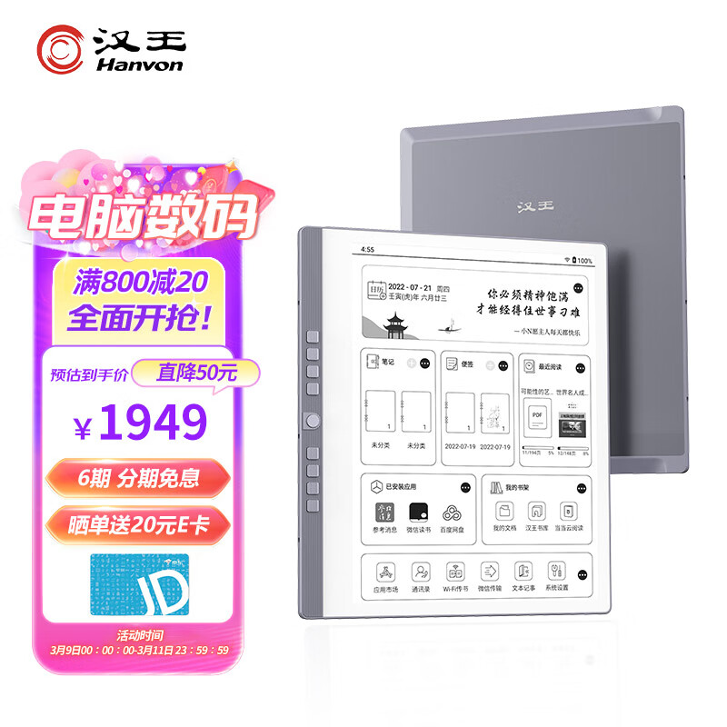 Hanvon 汉王 N10 10.3英寸墨水屏电子书阅读器 32GB WiFi 1899元