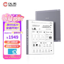 Hanvon 汉王 N10 10.3英寸墨水屏电子书阅读器 32GB WiFi 1899元