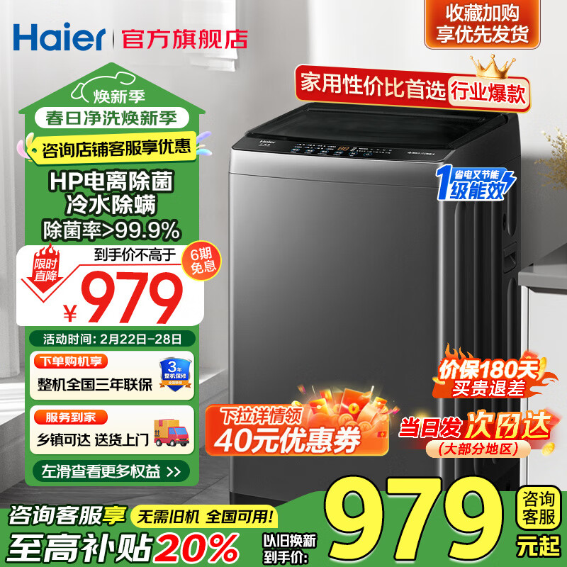 海尔 Haier 年度新品 XQB100-Z10E0 超净洗波轮洗衣机 10kg ￥789