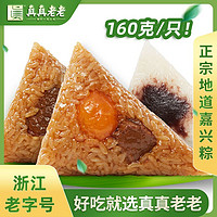 真真老老 嘉兴粽子肉粽蛋黄肉粽 160g 豆沙蜜枣甜粽6只 ￥20.9