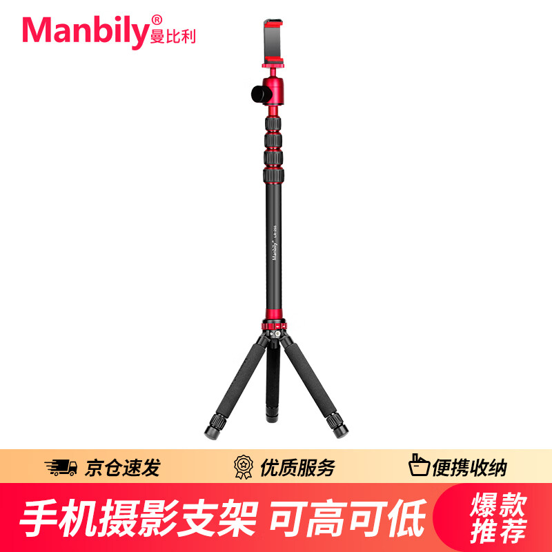 Manbily 曼比利 MT-02LH探店三脚架迷你运功相机手挂杆便携户外直播短视频手机