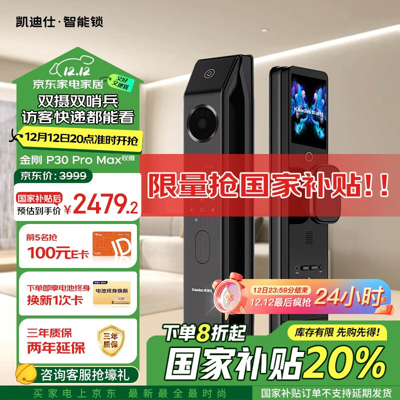 kaadas 凯迪仕 金刚P30 Pro Max 双摄智能门锁 ￥2479.2