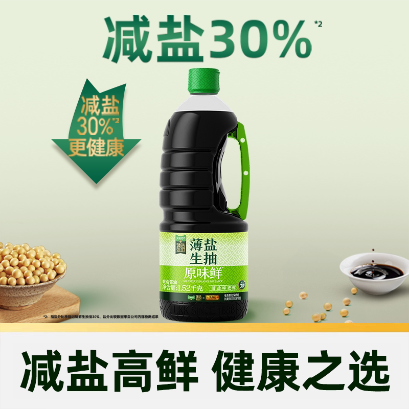李锦记 减盐 生抽酱油 薄盐生抽原味鲜1.52kg 塑料瓶装 1.52kg 15.9元 - 线报酷