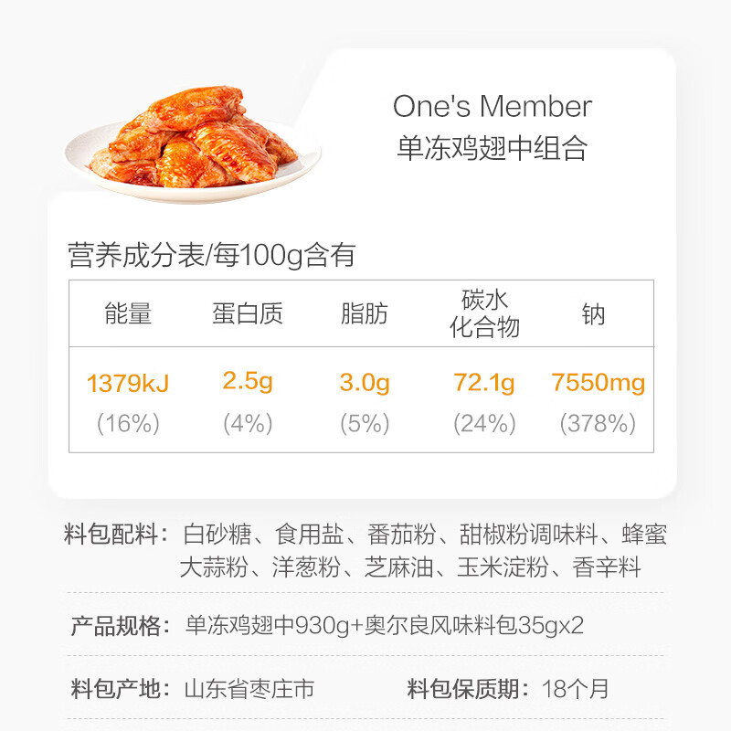 1号会员店 单冻鸡翅中组合 2斤装 45.9元 - 线报酷