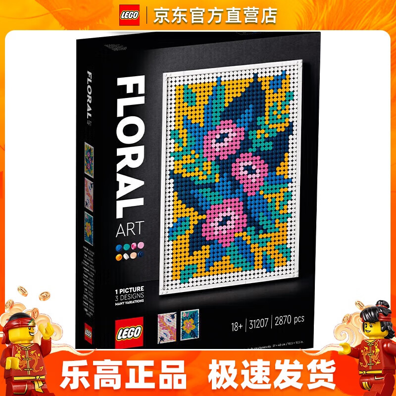 乐高 LEGO Art艺术生活系列 31207 插花艺术 马赛克画 409元（需用券）