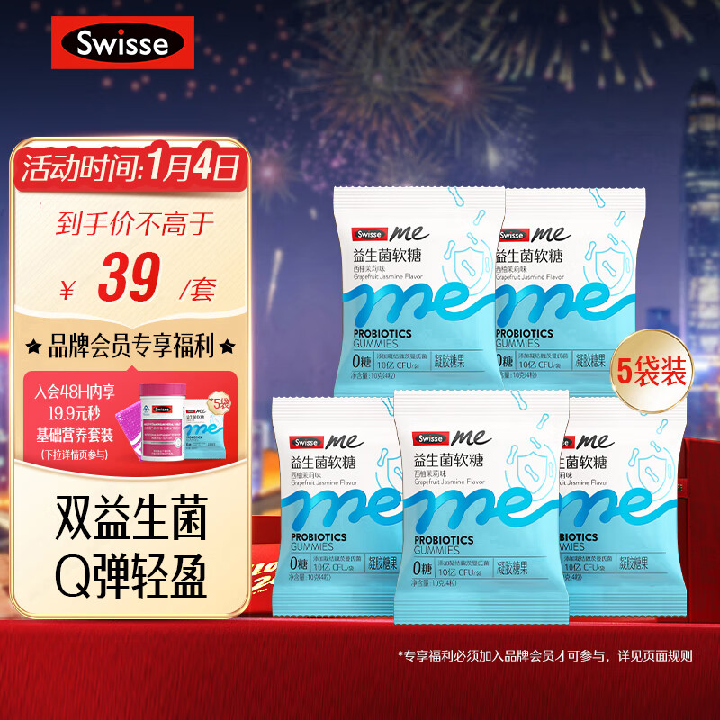 Swisse 斯维诗 me益生菌软糖*4包 口袋咕噜菌3岁以上可食用 29元（需买3件，共8