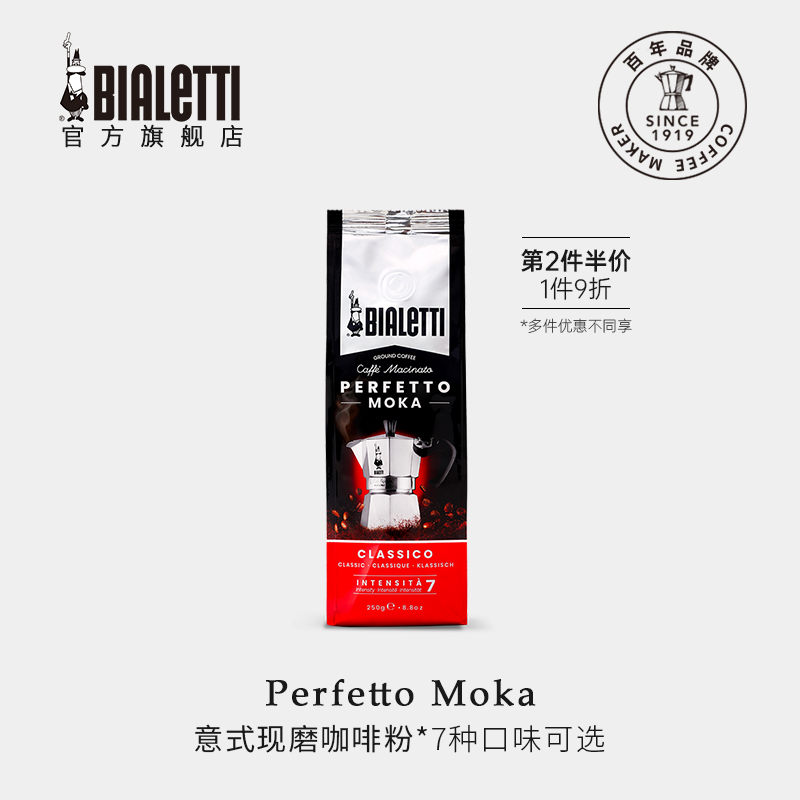 Bialetti 比乐蒂 精品咖啡粉意式现磨豆粉摩卡壶专用 48.74元（需买3件，共146.2