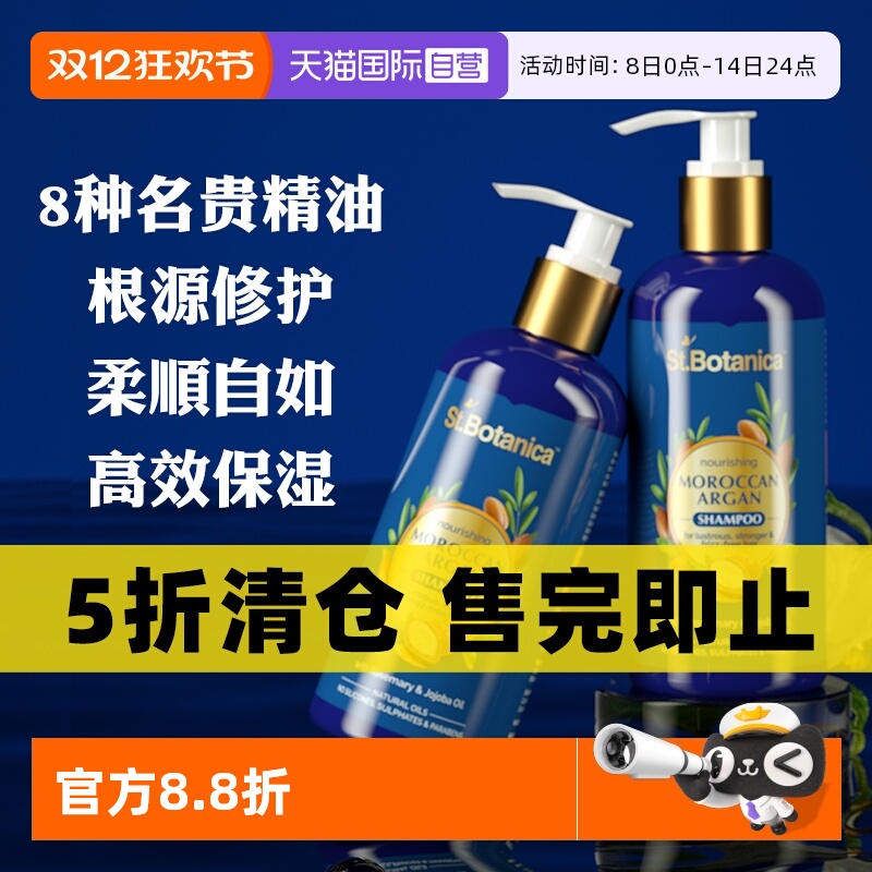 进口有机摩洛哥香氛洗发水柔顺改善毛躁干枯蓬松[临期] 39.62元（需用券）