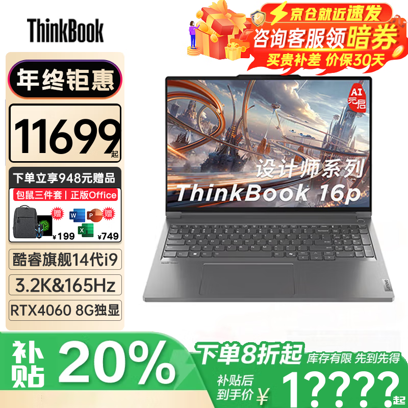 ThinkPad 联电脑 i9-14900HX 3.2K 4060丨16P 定制 32G 1 10959.2元