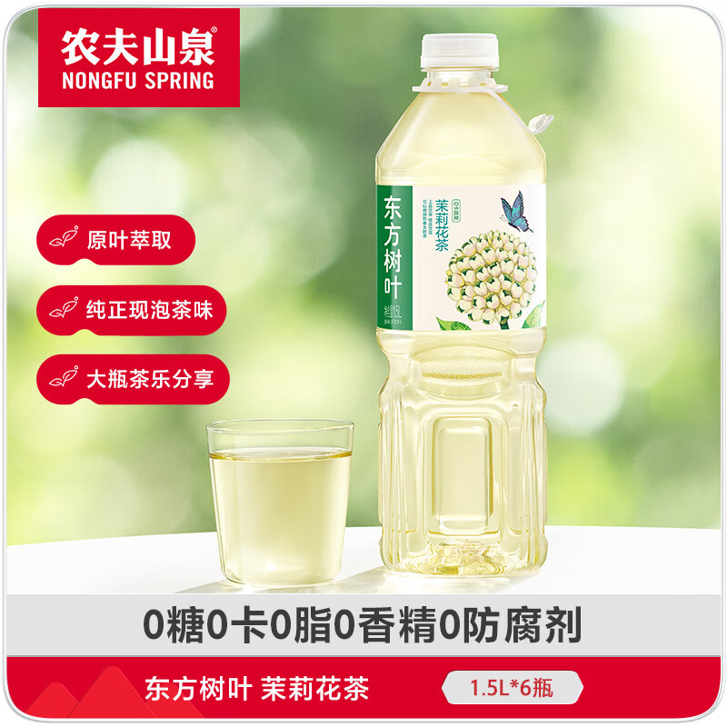 农夫山泉 东方树叶原味茶饮料 1.5L*6瓶 茉莉花茶 61.4元