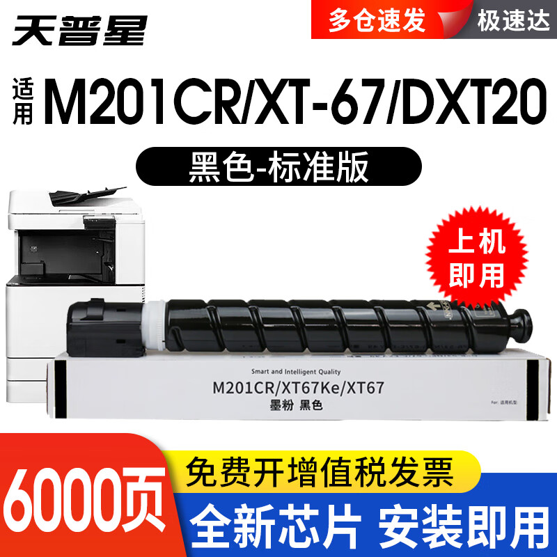 天普星 适用得力M201CR粉盒得力201 XT-67打印机DXT20碳粉盒m201cr 76.92元（需用券