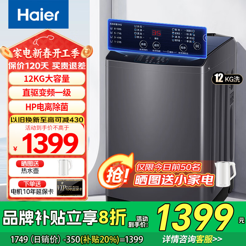 海尔 Haier 全自动直驱10/12公斤波轮洗衣机家用大容量洗衣机变频一级能效 智