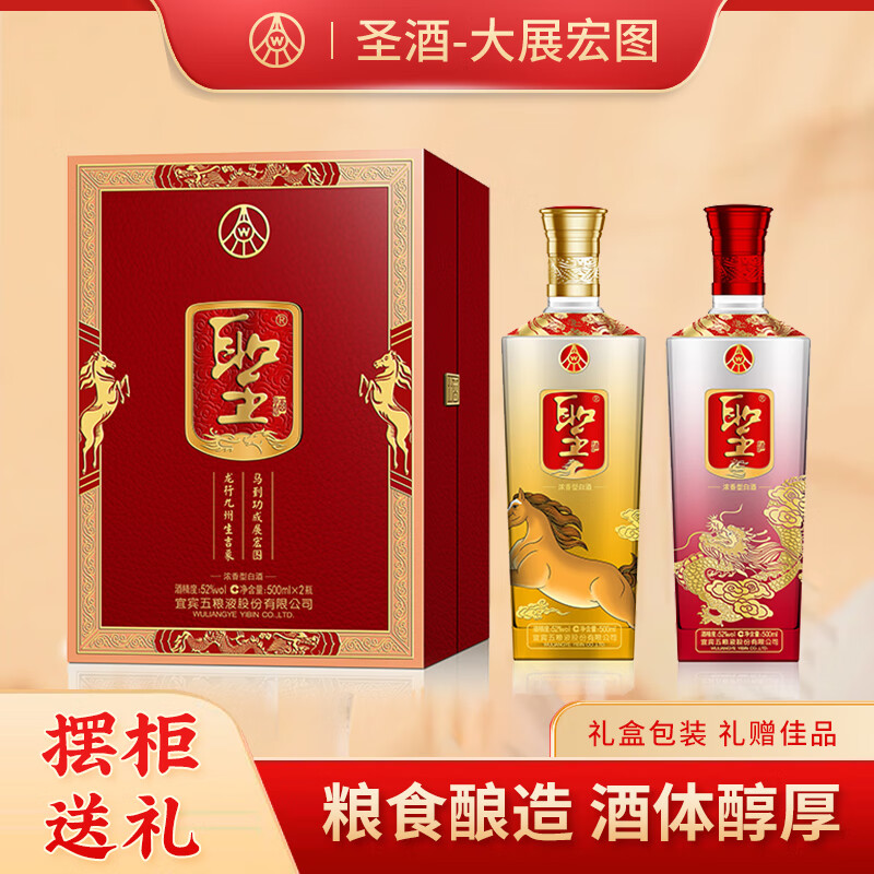 五粮液 WULIANGYE 圣酒 52度浓香型白酒 500mL 2瓶 148元(需用券)
