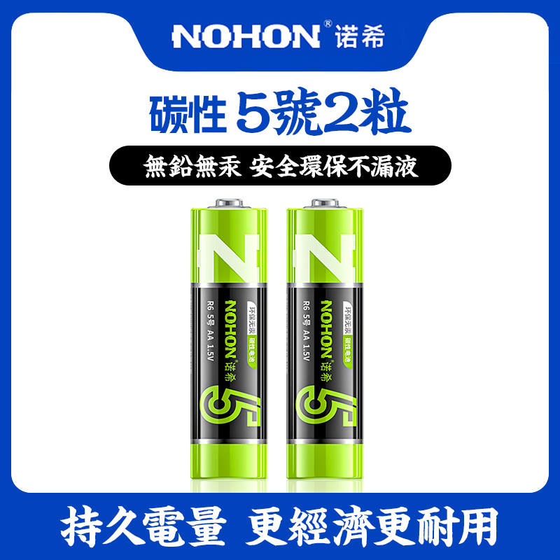 NOHON 诺希 5/7号碳性干电池五号七号混合装24粒装适用空调电视钟表鼠标儿童