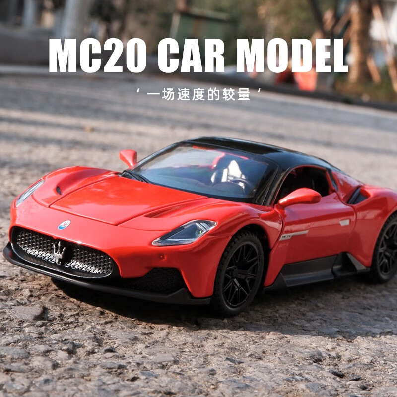 赟娅 仿真玛莎拉蒂MC20跑车模型1:32玩车玩具 玛莎拉蒂MC20-红色 58元