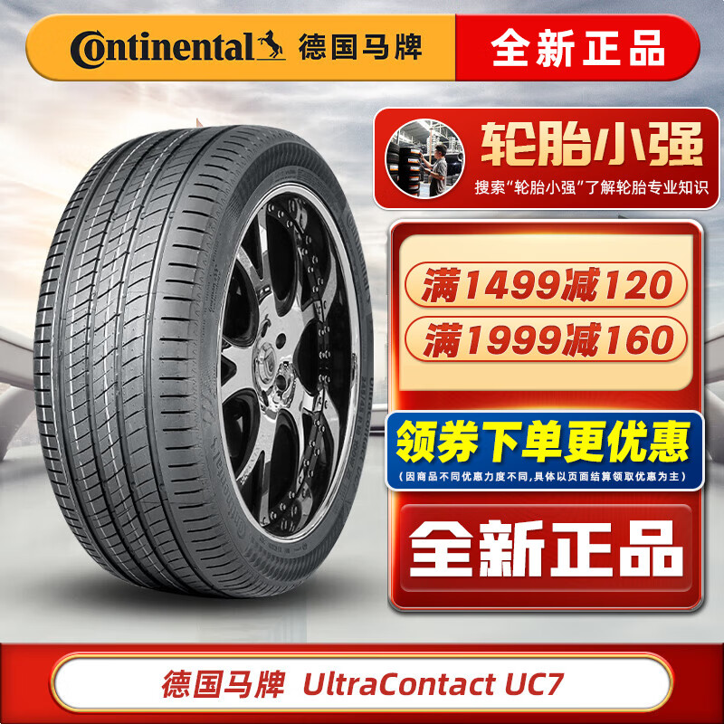 Continental 马牌 德国马牌轮胎 UltraContact UC7 255/45R18 99Y FR适配奥迪A8辉腾 汽车