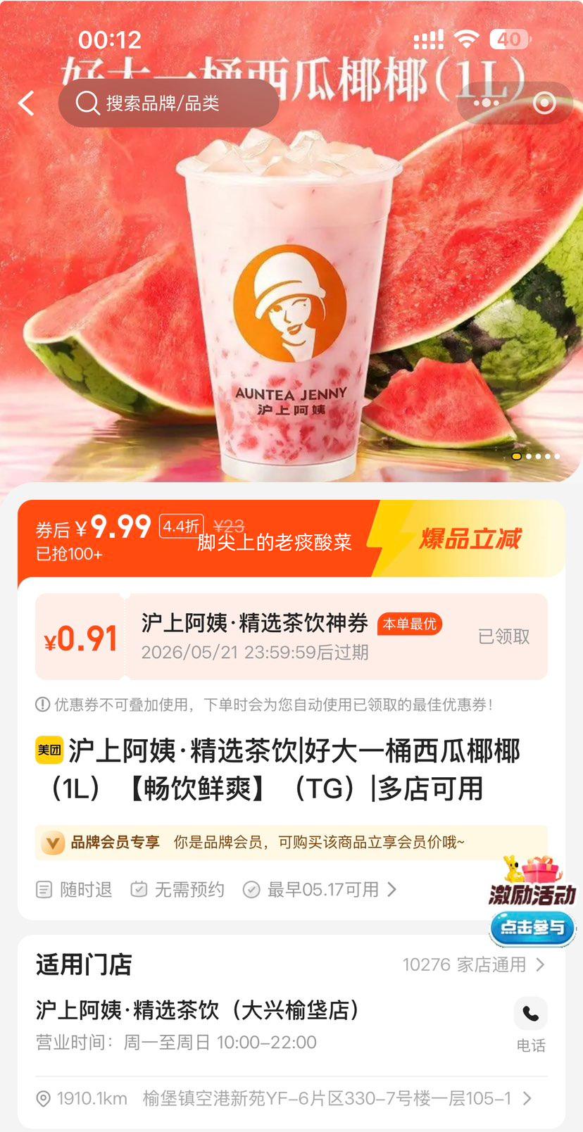 闭眼买：美团到店 沪上阿姨 好大一桶 西瓜椰椰鲜果茶 1L超大杯 畅饮鲜爽 优惠证明