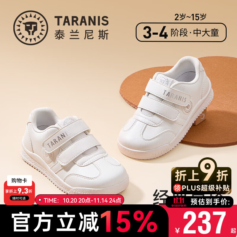 泰兰尼斯 秋季儿童运动鞋男女童百搭小白鞋中大童德训板鞋 白色27 229元（