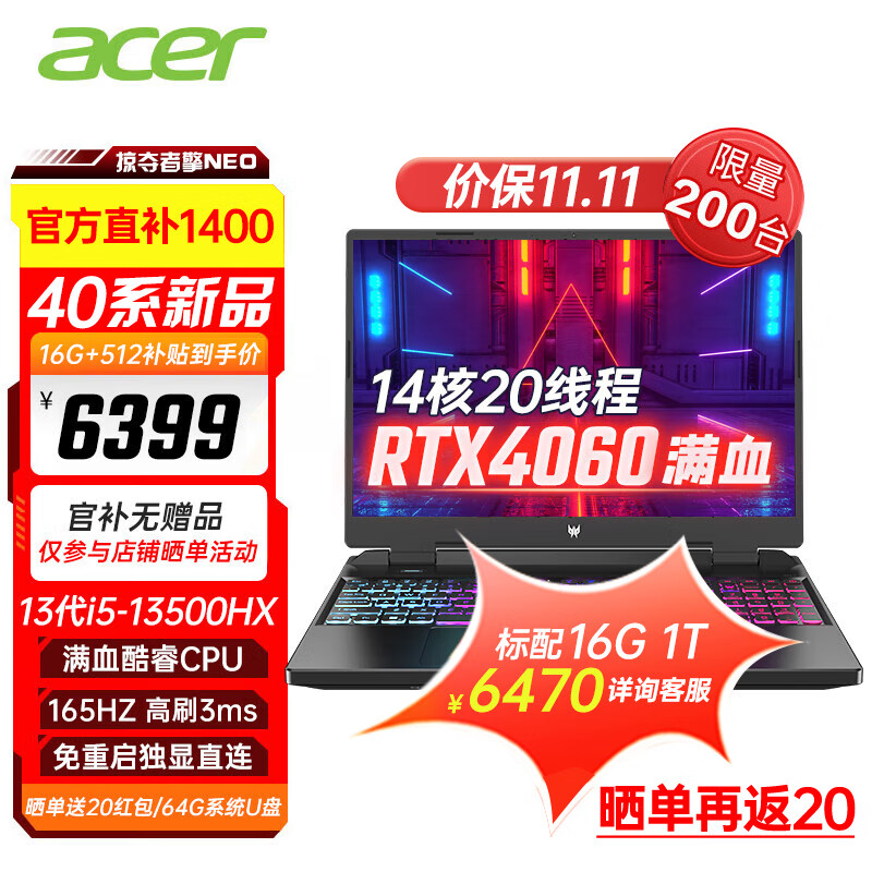 移动端、京东百亿补贴：acer 宏碁 宏基掠夺者擎NEO2023暗影骑士擎暗影精灵13