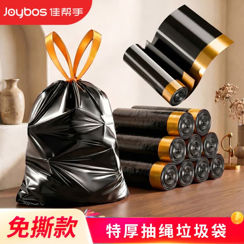 佳帮手 抽绳垃圾袋黑色50*55cm100只双面2.4丝抽取式客厅厨房塑料袋5卷 5.37元 - 清风线报