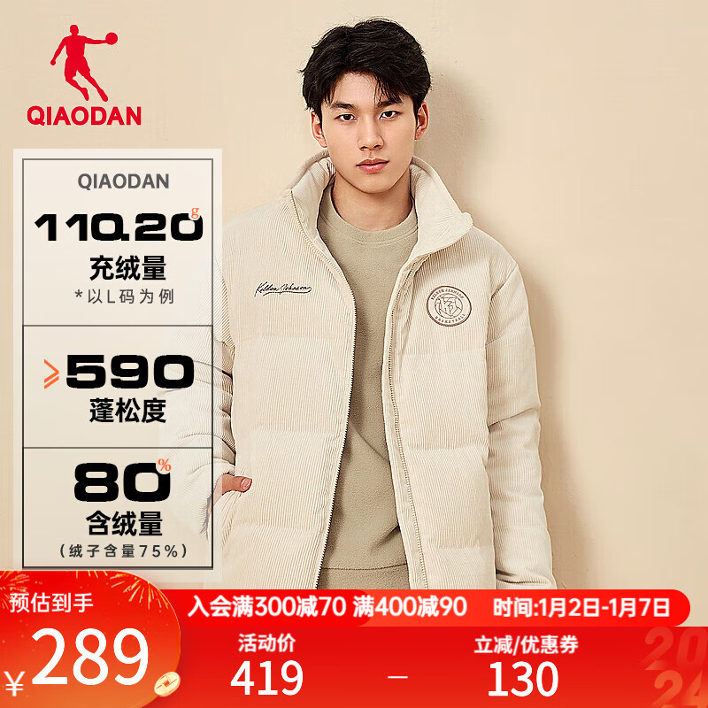 QIAODAN 乔丹 羽绒服男外套冬季保暖抗寒灯芯绒运动上衣外套 桦木色 185/2XL 279