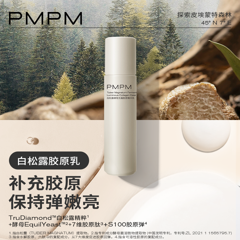 88VIP：PMPM 3.0版本白松露酵母胶原精华乳100ml 90.88元（需买3件，共272.64元）