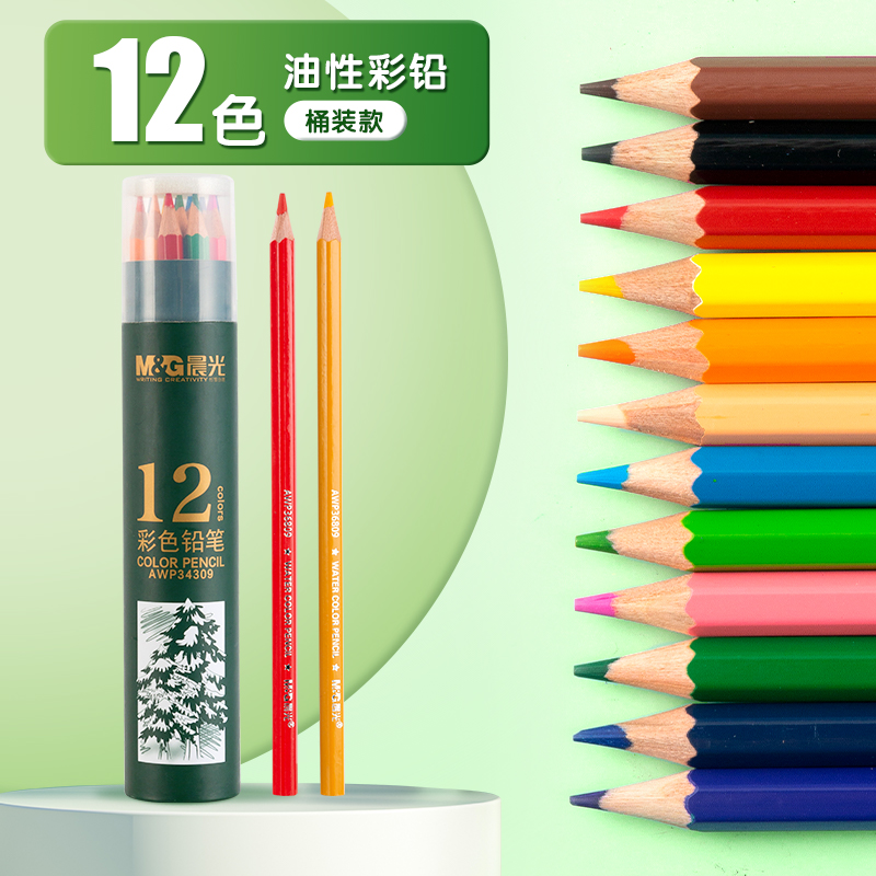 M&G 晨光 AWP34309 油性彩色铅笔 12色 6.97元包邮