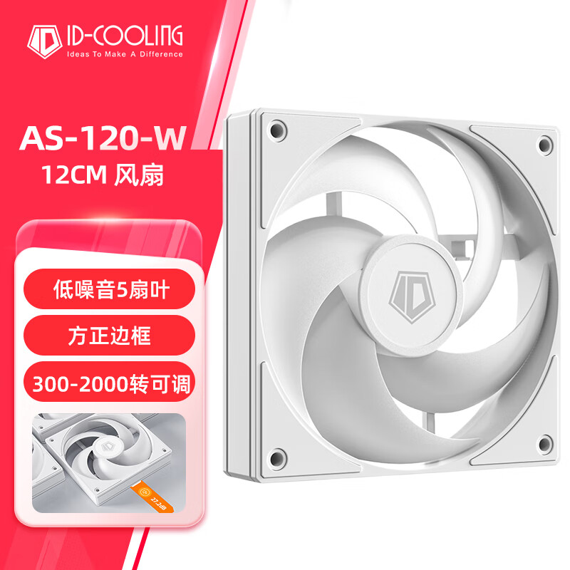 酷凛 IDCOOLING）12CM机箱风扇 白色无光 4PIN接口 PWM温控散热 适用CPU水冷风冷散