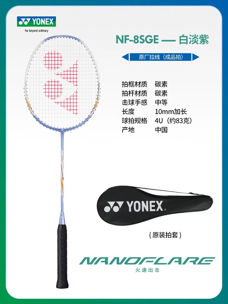 YONEX 尤尼克斯 Nanoflare NF-380SHEX 羽毛球拍 178元