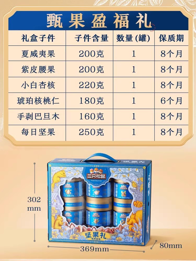 三只松鼠 6罐高品质坚果组合 99元