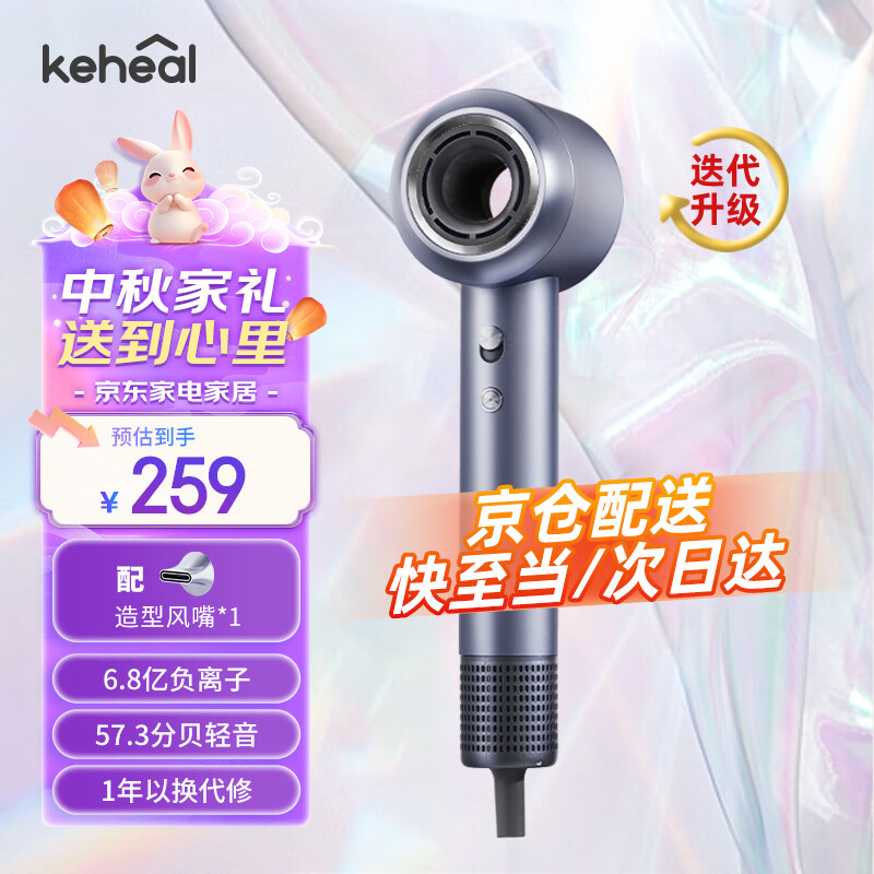 科西 KEHEAL）高速吹风机6.8亿负离子 HC2流光银 249元包邮（需用券）