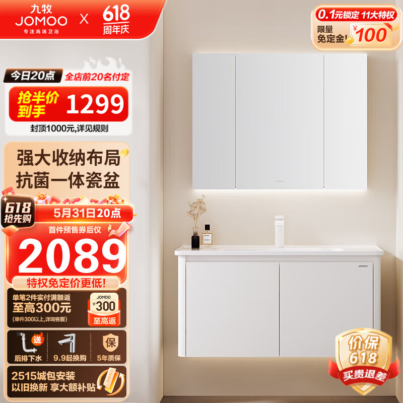 JOMOO 九牧 浴室柜 陶瓷一体盆铝合金洗手盆柜组合大收纳100cm A2736-76AT-2 2539元