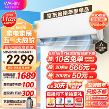 WAHIN 华凌 KFR-35GW/N8HE1 新一级能效 壁挂式空调 1.5匹 2299元