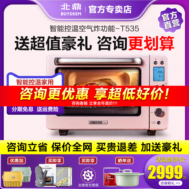 BUYDEEM 北鼎 烤箱T535家用厨房烘焙小型多功能锡纸智能一体电烤箱 2999元