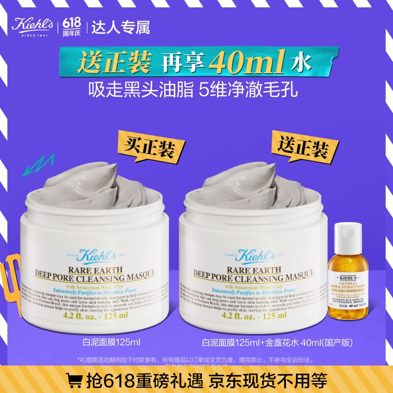 Kiehl's 科颜氏 亚马逊白泥净肤面膜 125ml*2 212.17元