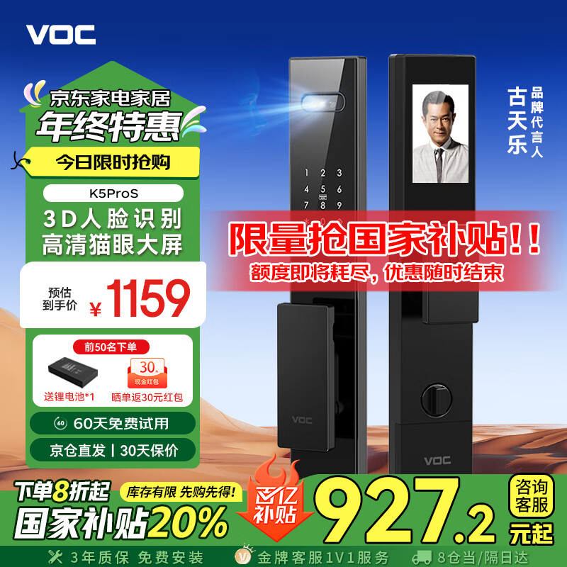 移动端、以旧换新补贴、京东百亿补贴：VOC 威欧希 K5ProS 智能门锁 入户门人